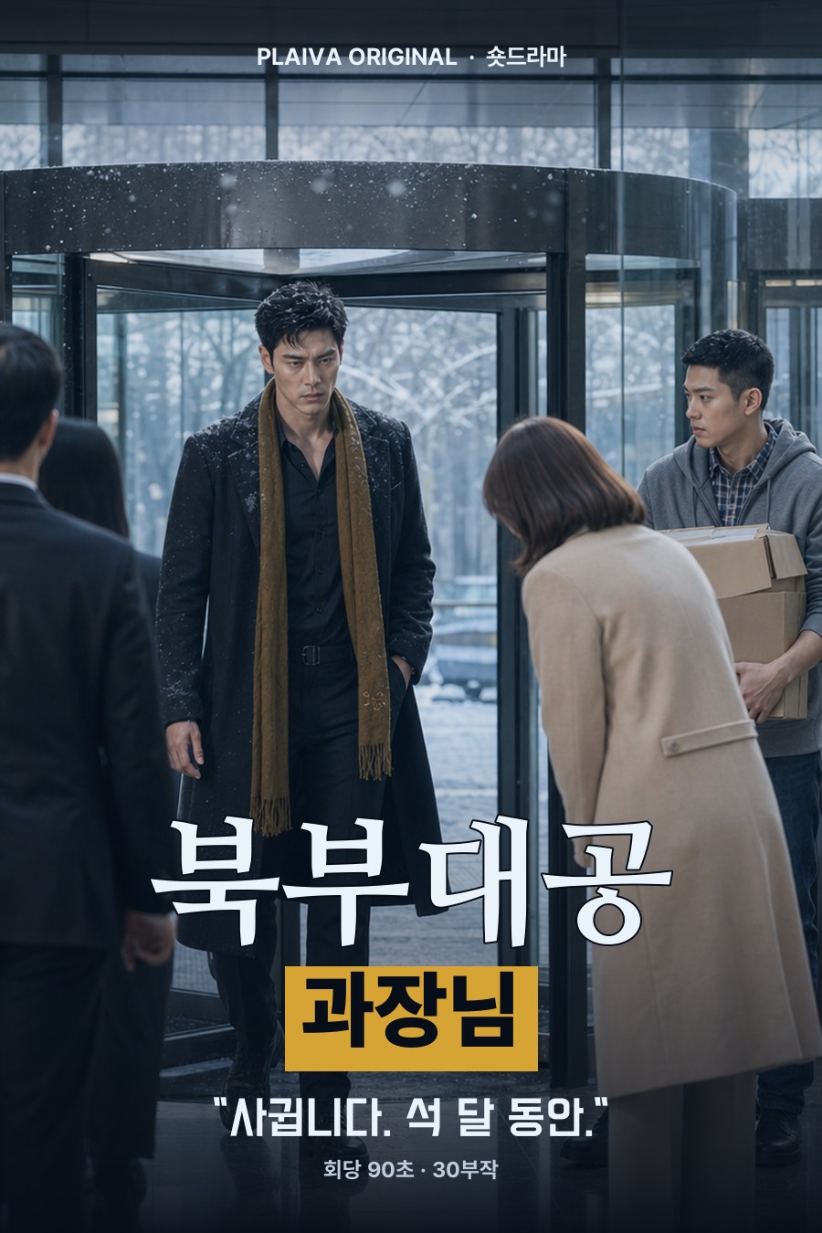 북부대공 과장님